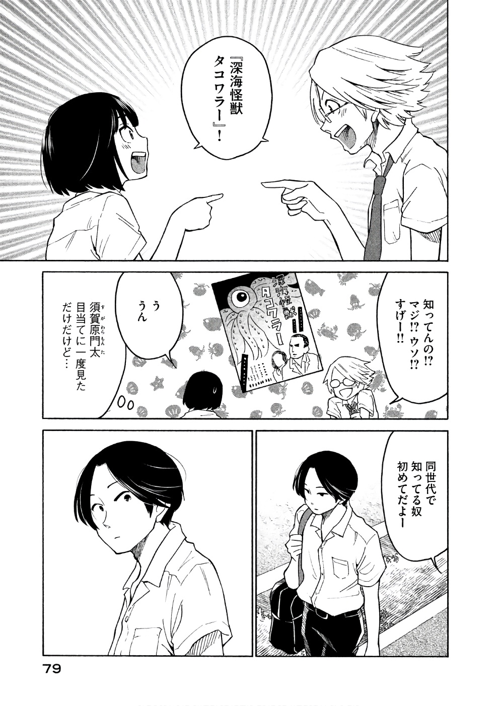 Oogami-san, Dadamore desu - Chapter 14 - Page 13
