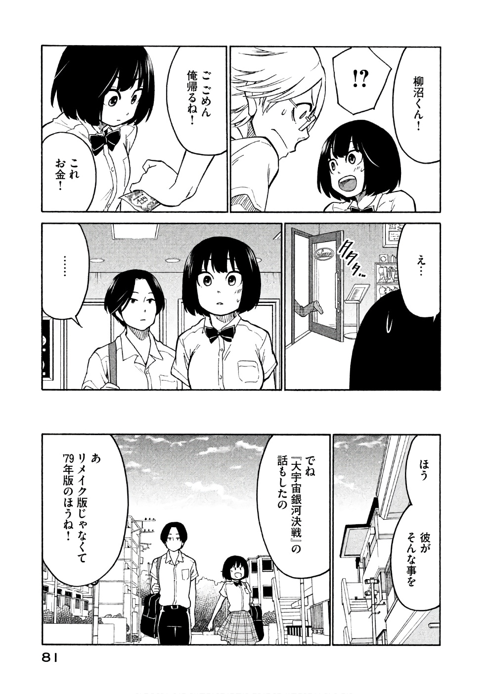 Oogami-san, Dadamore desu - Chapter 14 - Page 15