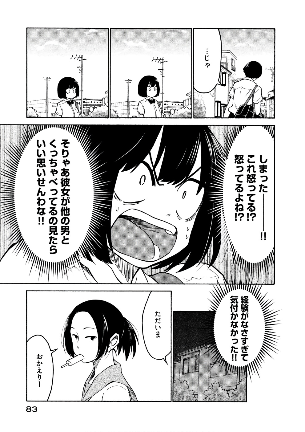 Oogami-san, Dadamore desu - Chapter 14 - Page 17