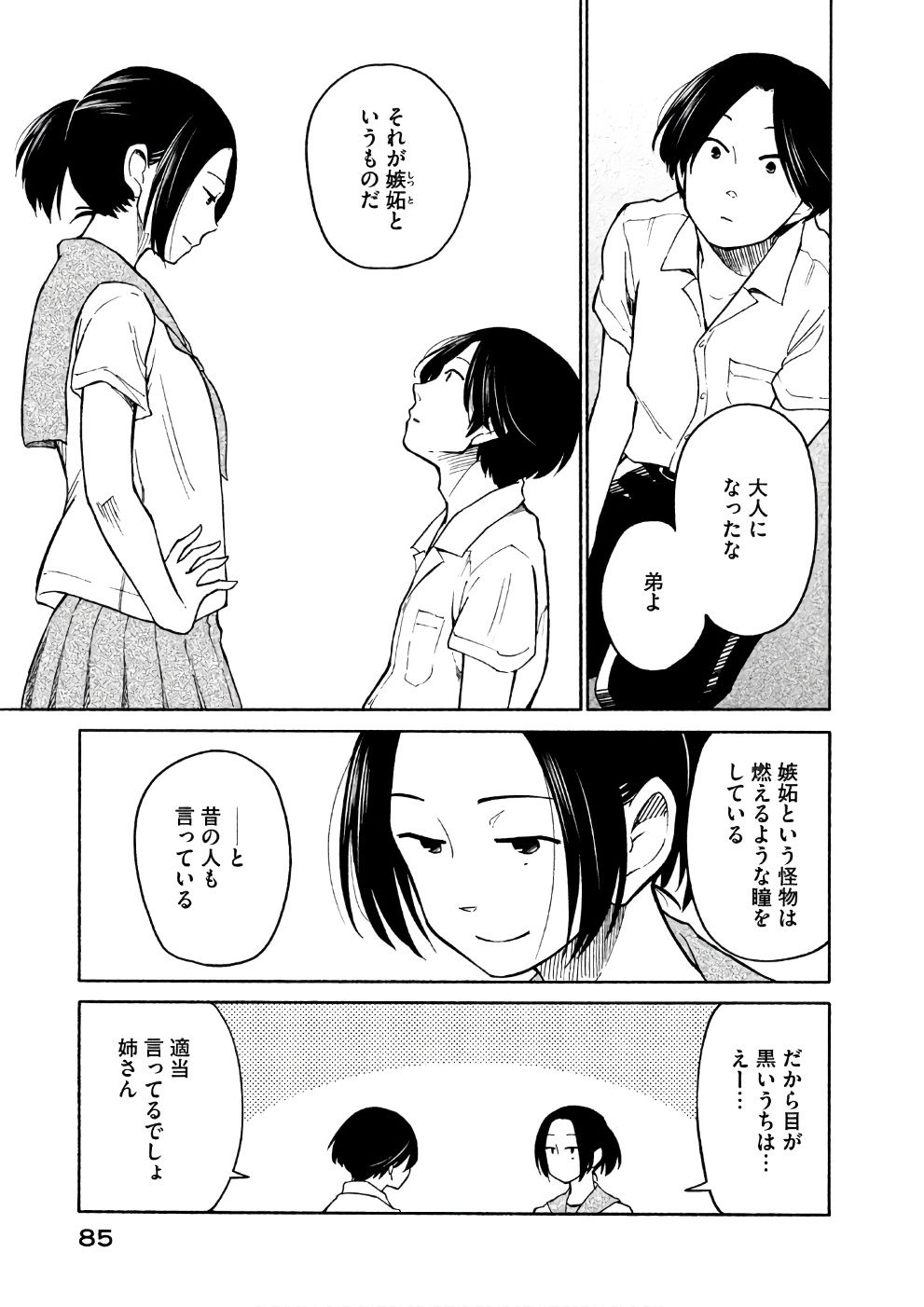 Oogami-san, Dadamore desu - Chapter 14 - Page 18