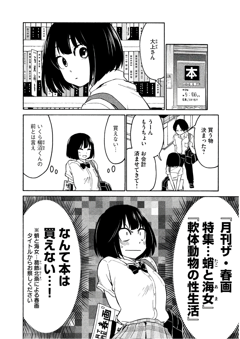 Oogami-san, Dadamore desu - Chapter 14 - Page 2