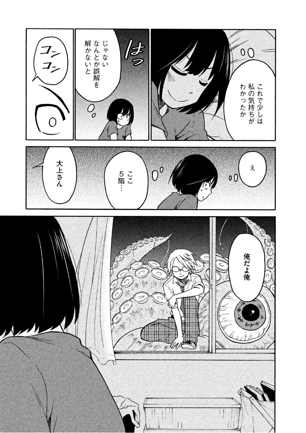 Oogami-san, Dadamore desu - Chapter 14 - Page 20