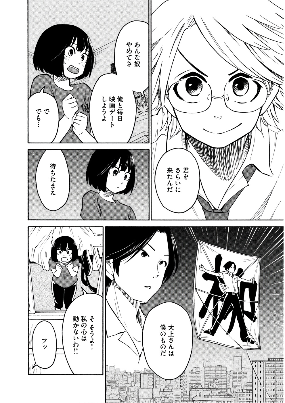 Oogami-san, Dadamore desu - Chapter 14 - Page 21