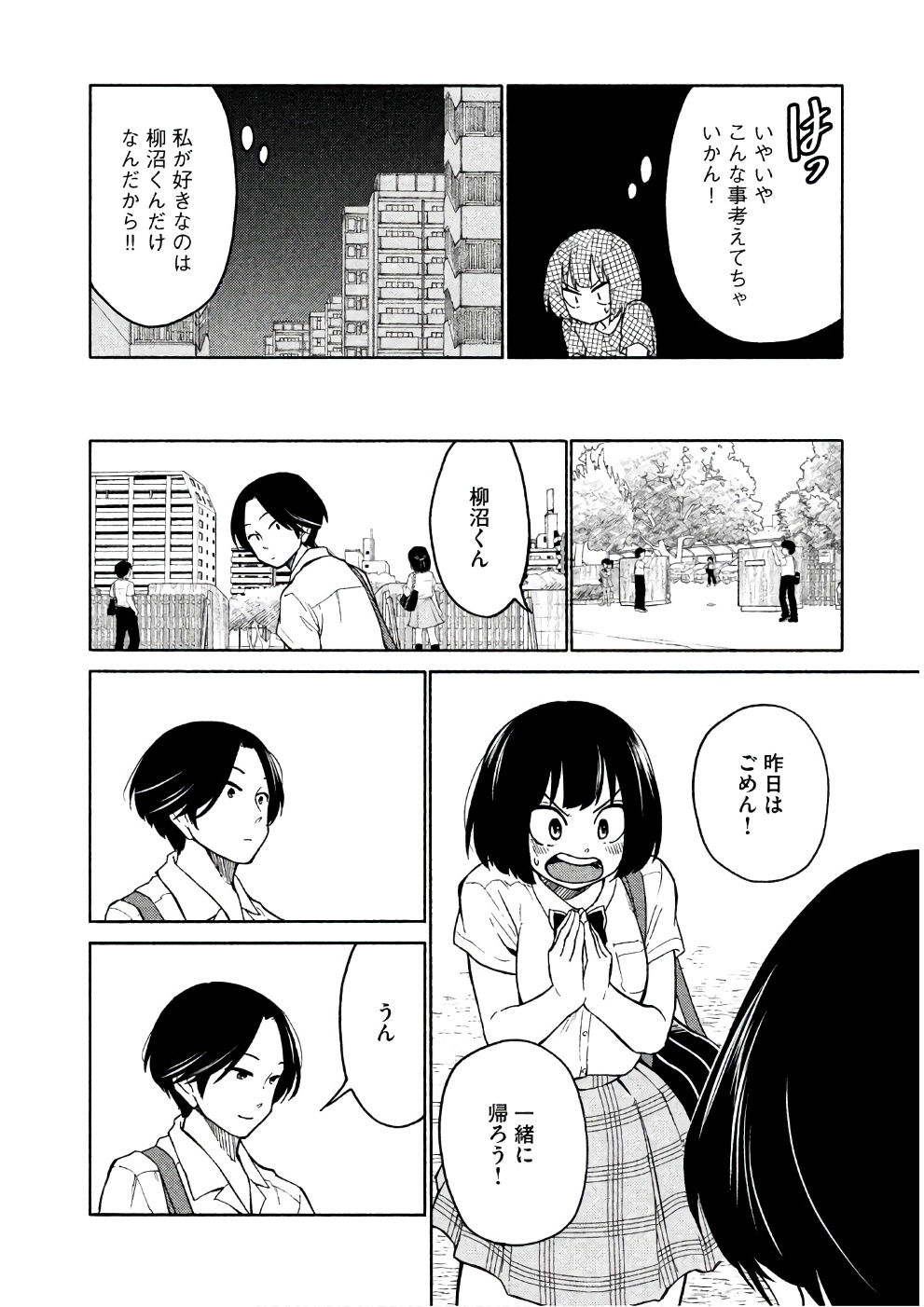 Oogami-san, Dadamore desu - Chapter 14 - Page 23