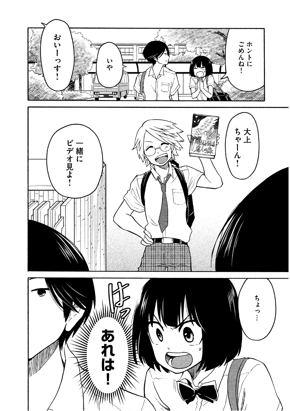Oogami-san, Dadamore desu - Chapter 14 - Page 25