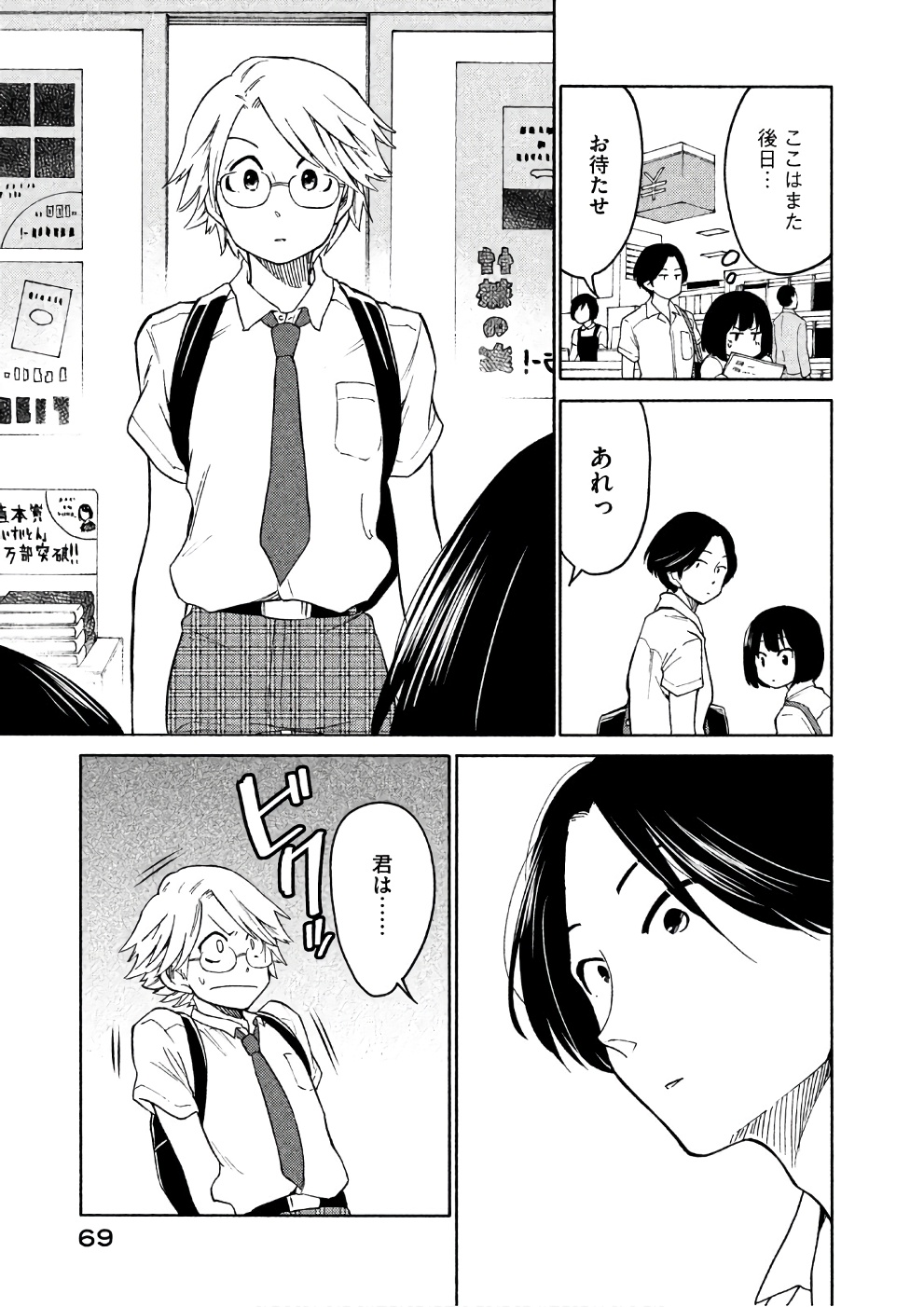 Oogami-san, Dadamore desu - Chapter 14 - Page 3