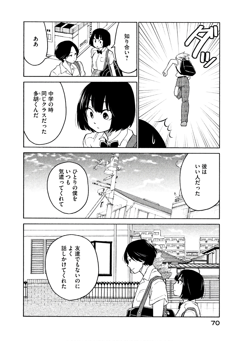 Oogami-san, Dadamore desu - Chapter 14 - Page 4