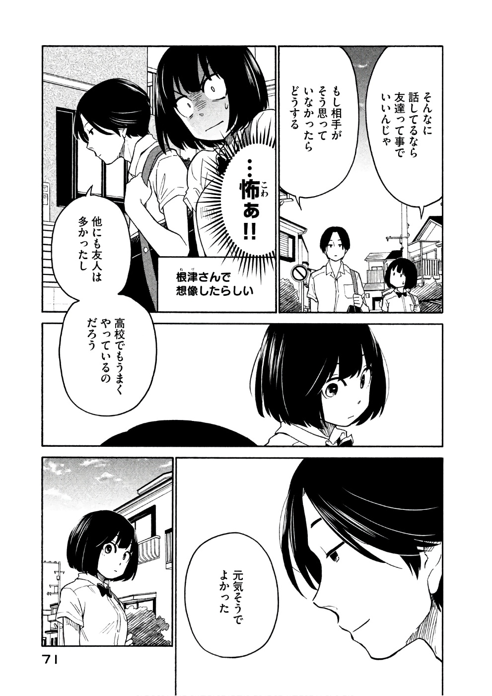 Oogami-san, Dadamore desu - Chapter 14 - Page 5