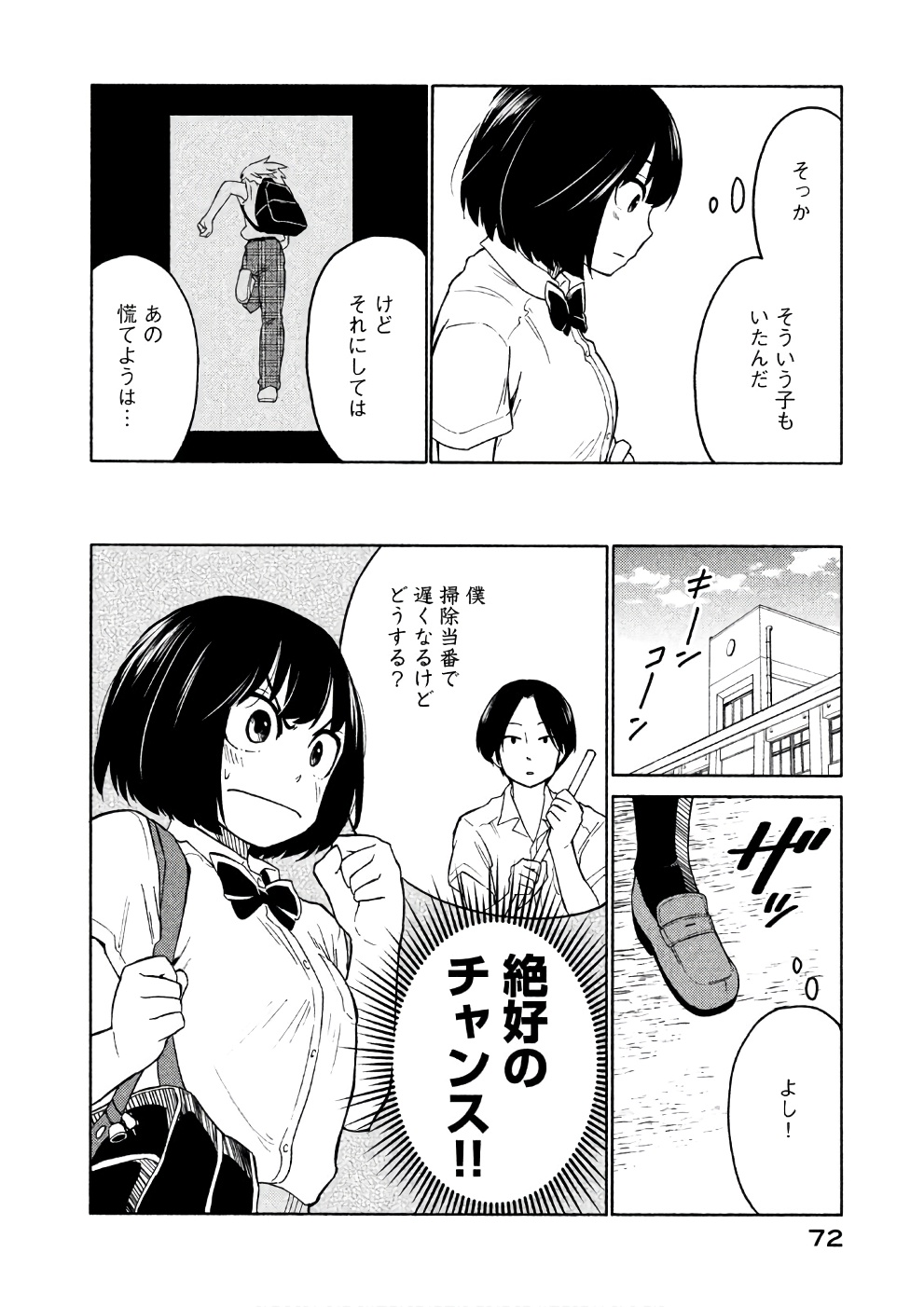 Oogami-san, Dadamore desu - Chapter 14 - Page 6