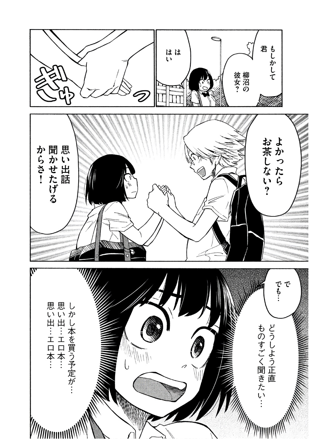 Oogami-san, Dadamore desu - Chapter 14 - Page 8