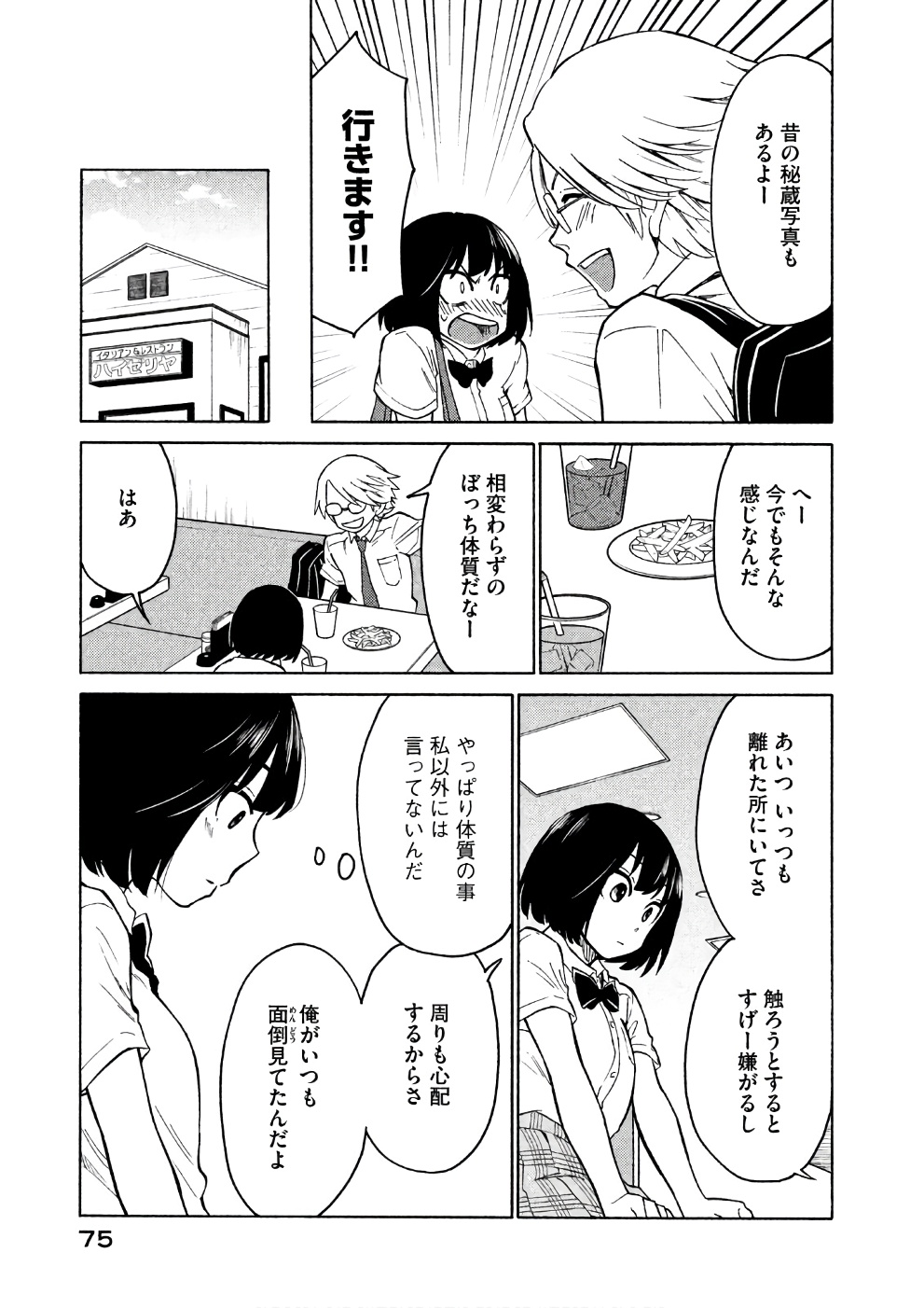 Oogami-san, Dadamore desu - Chapter 14 - Page 9