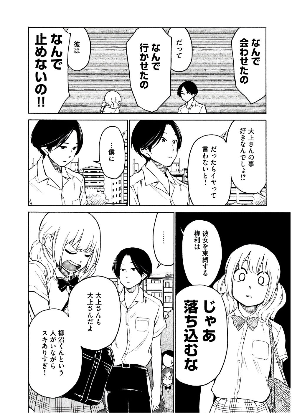 Oogami-san, Dadamore desu - Chapter 15 - Page 10