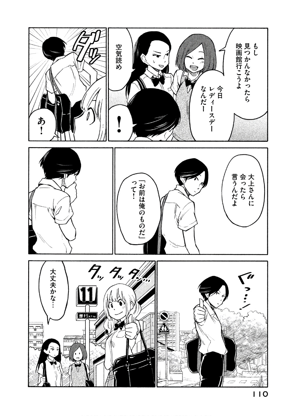 Oogami-san, Dadamore desu - Chapter 15 - Page 12