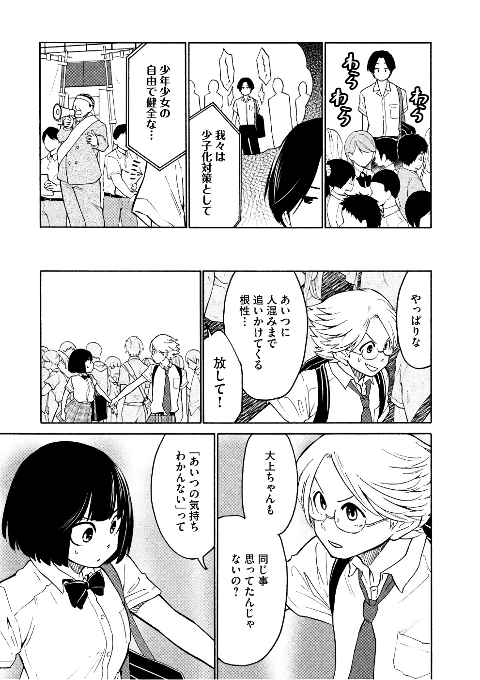 Oogami-san, Dadamore desu - Chapter 15 - Page 21