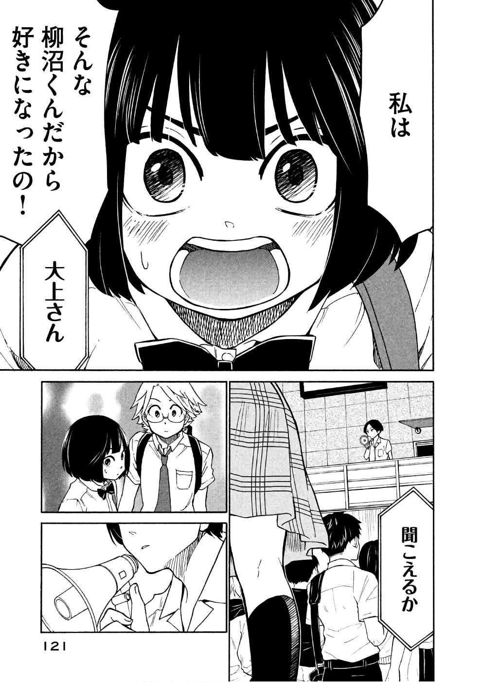 Oogami-san, Dadamore desu - Chapter 15 - Page 23