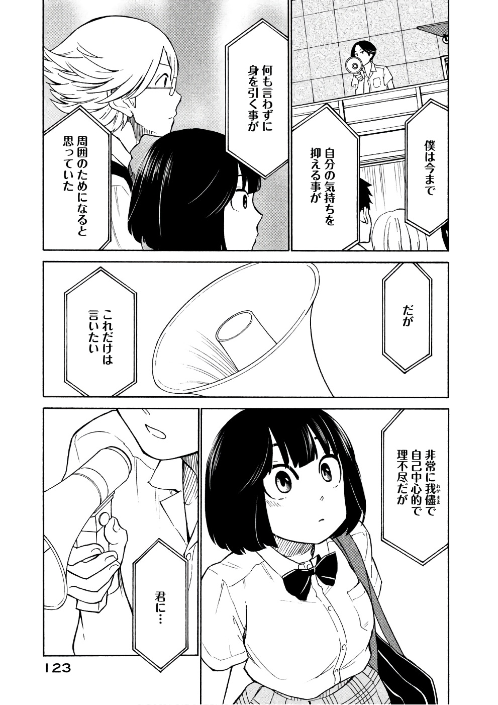 Oogami-san, Dadamore desu - Chapter 15 - Page 25