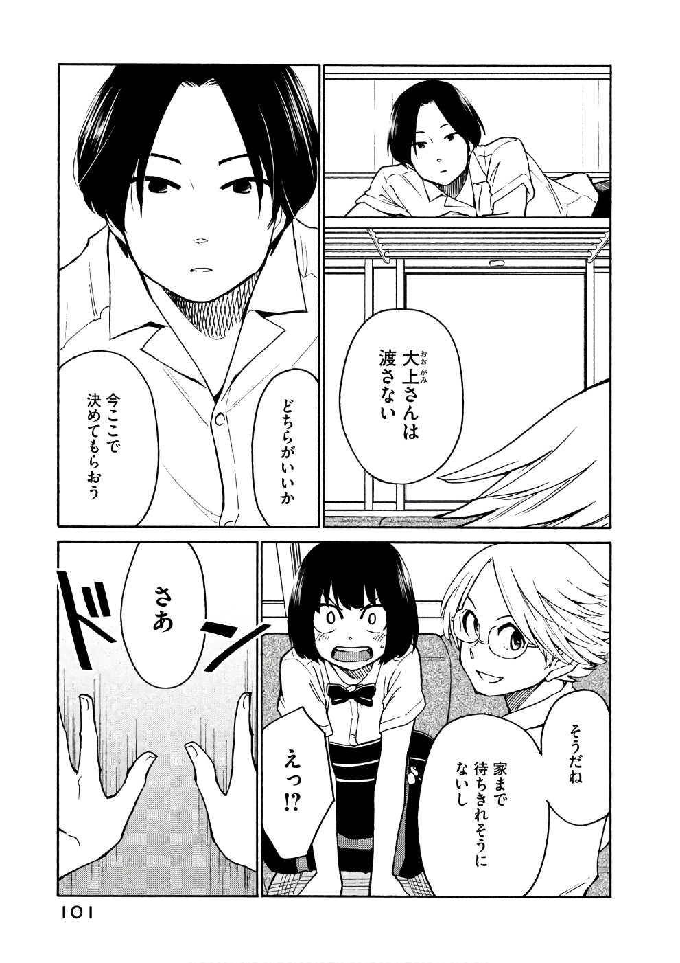 Oogami-san, Dadamore desu - Chapter 15 - Page 3