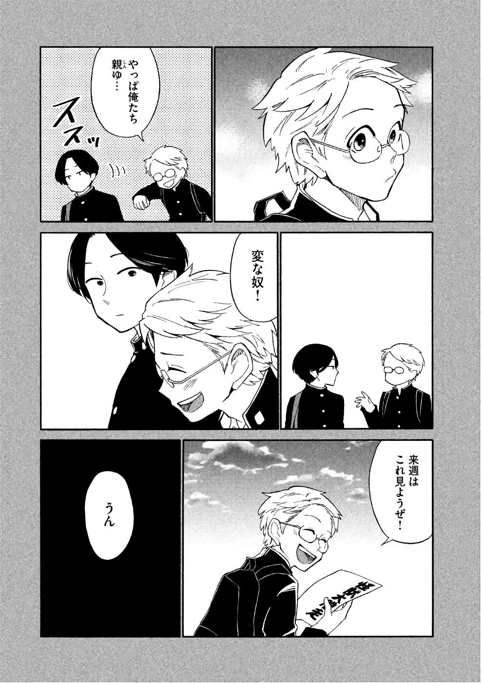 Oogami-san, Dadamore desu - Chapter 15 - Page 37