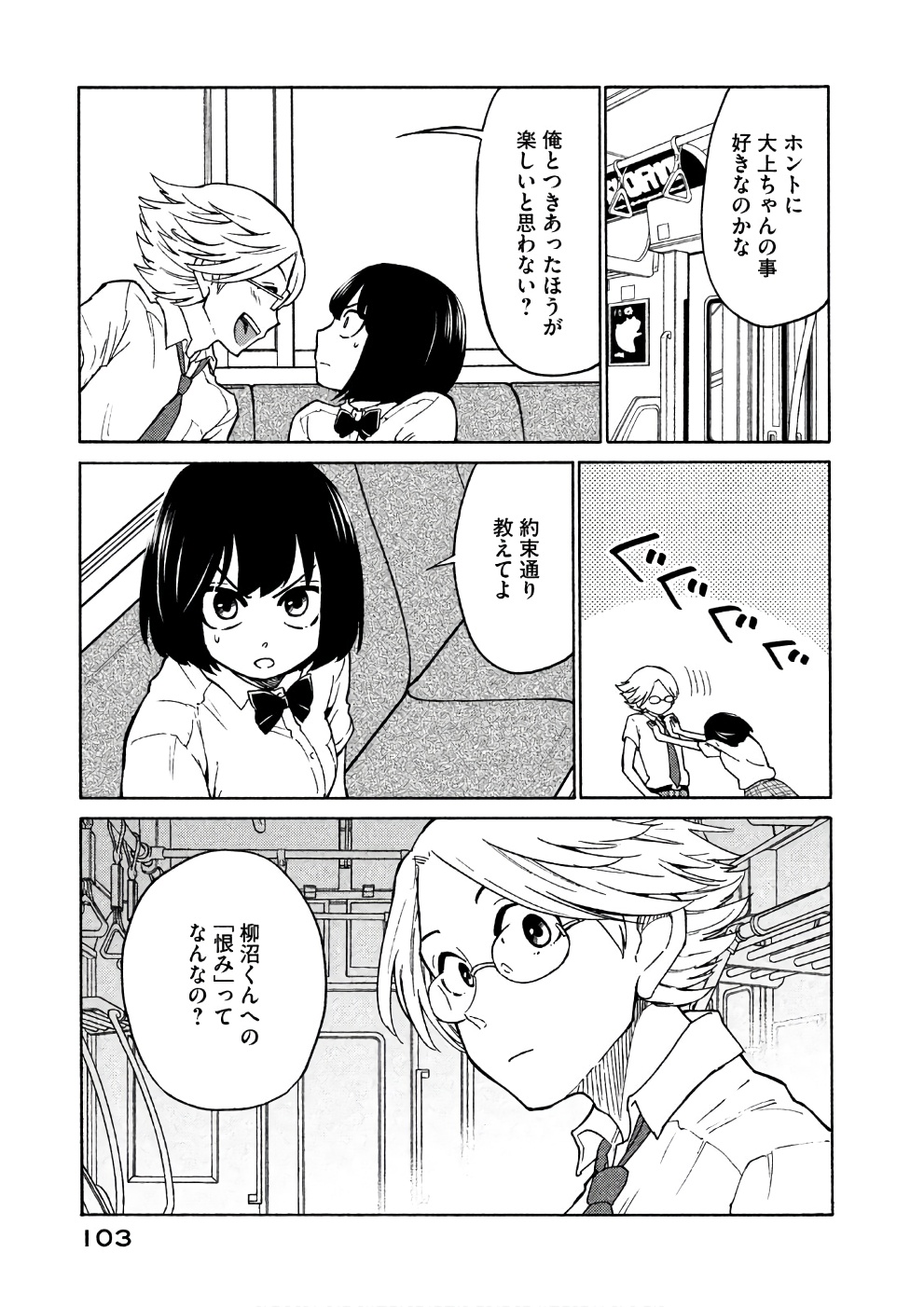 Oogami-san, Dadamore desu - Chapter 15 - Page 5