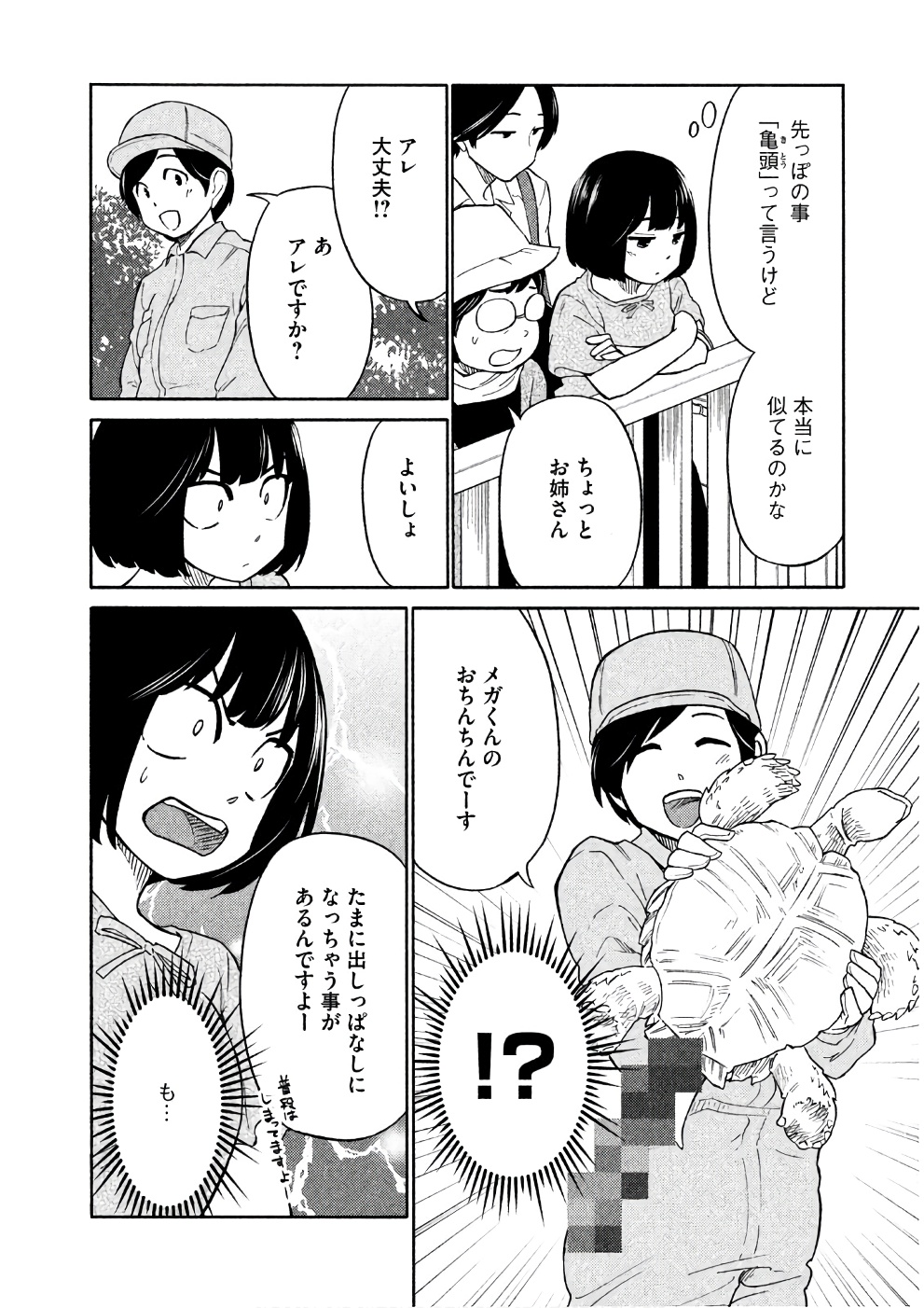 Oogami-san, Dadamore desu - Chapter 16 - Page 10