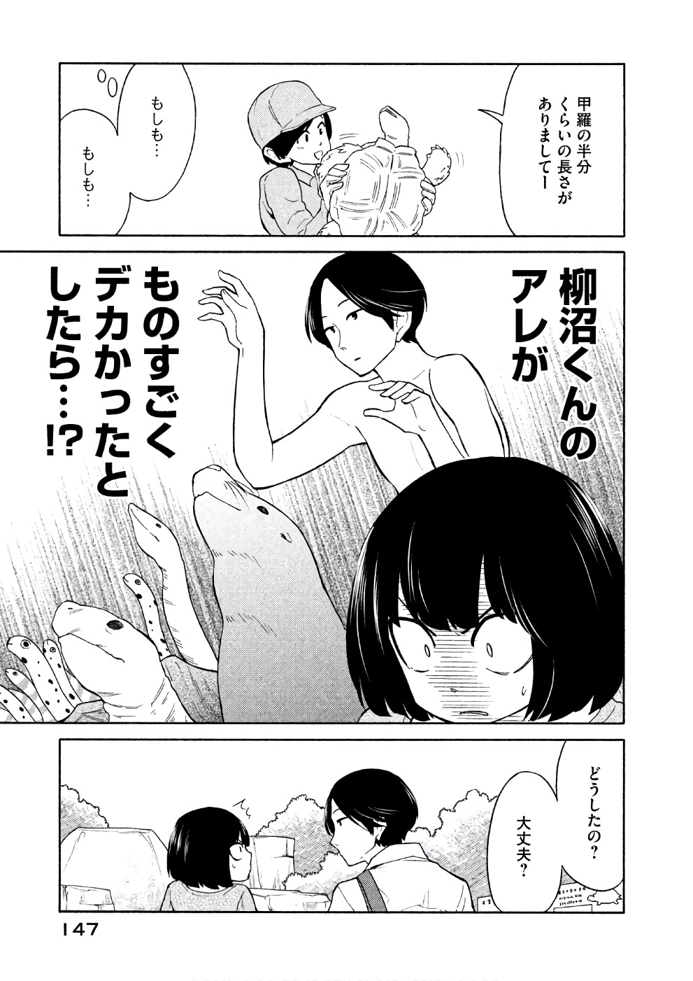 Oogami-san, Dadamore desu - Chapter 16 - Page 11