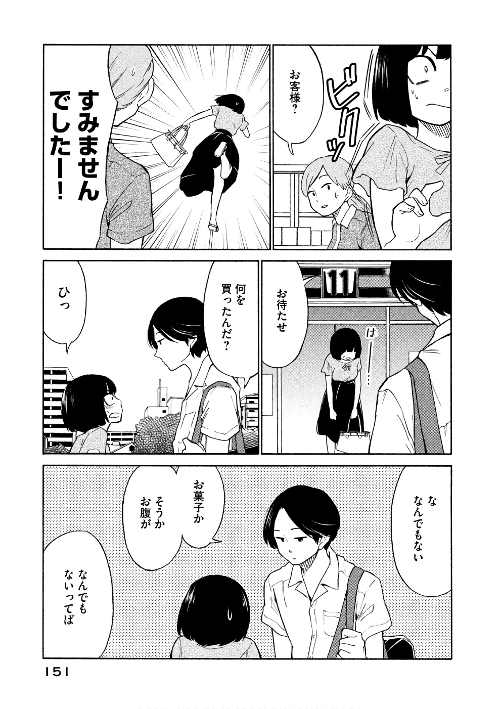 Oogami-san, Dadamore desu - Chapter 16 - Page 15