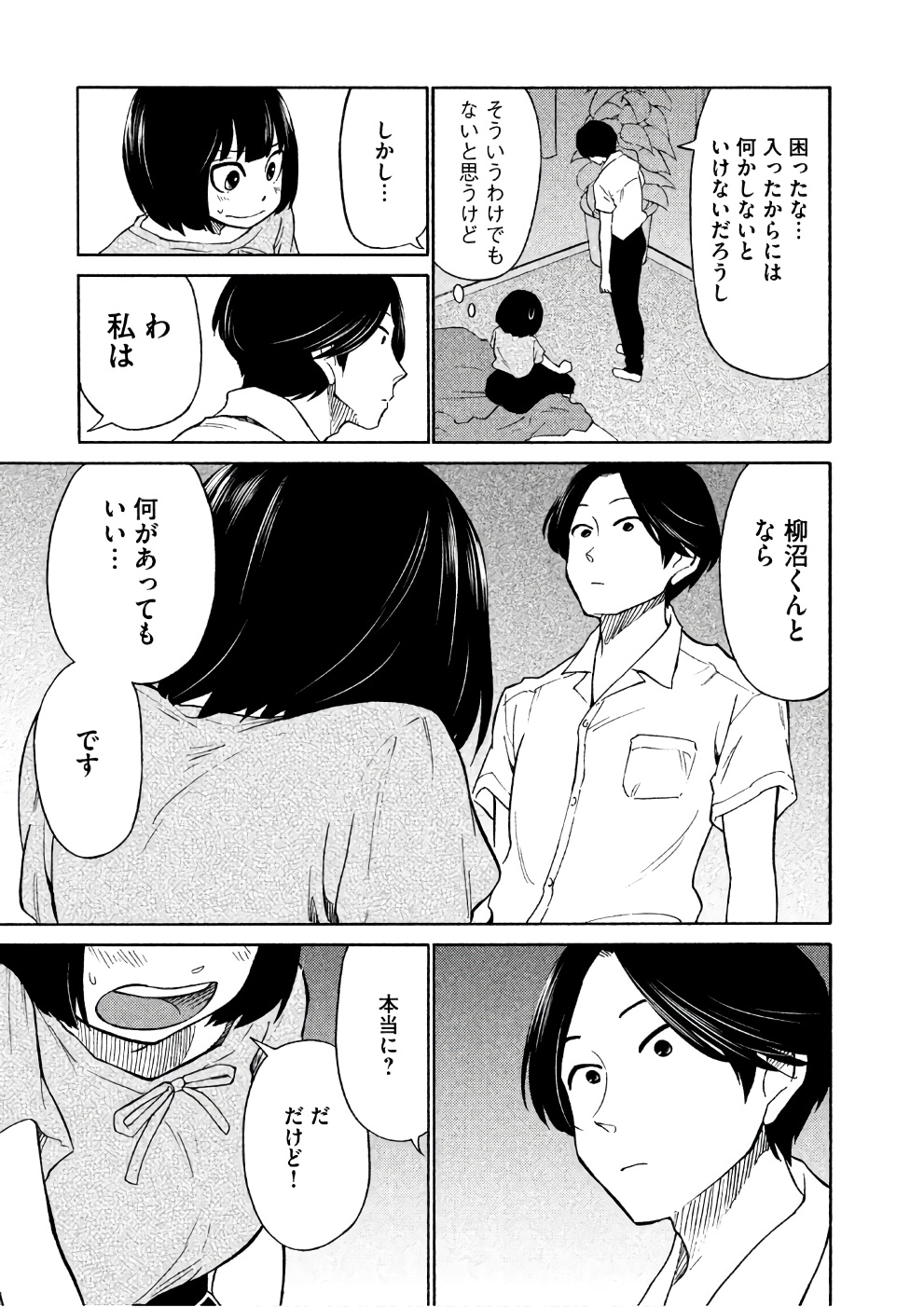 Oogami-san, Dadamore desu - Chapter 16 - Page 21
