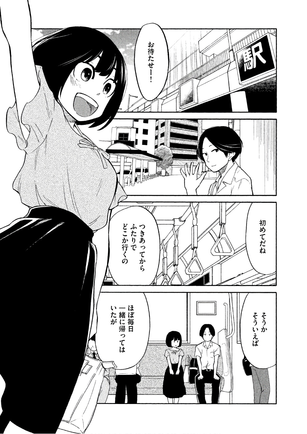 Oogami-san, Dadamore desu - Chapter 16 - Page 3