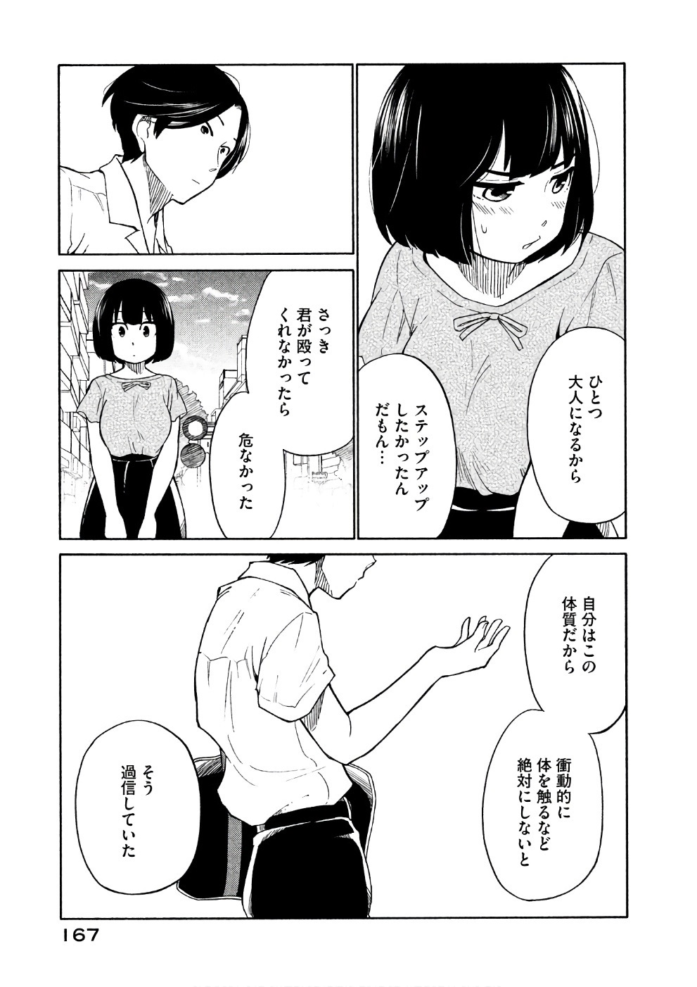 Oogami-san, Dadamore desu - Chapter 16 - Page 31