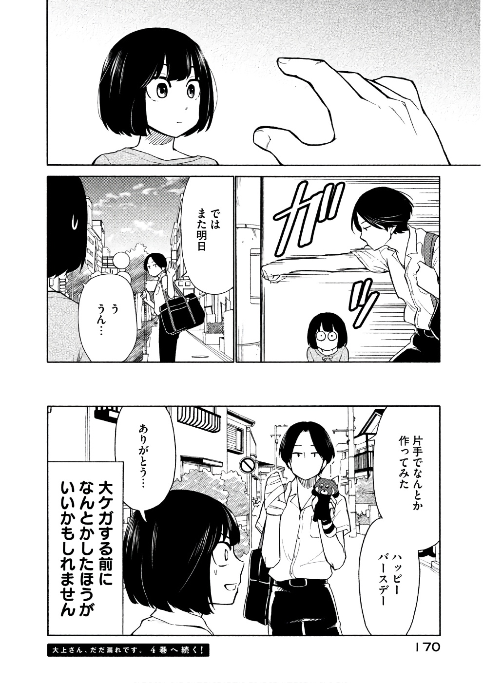 Oogami-san, Dadamore desu - Chapter 16 - Page 34