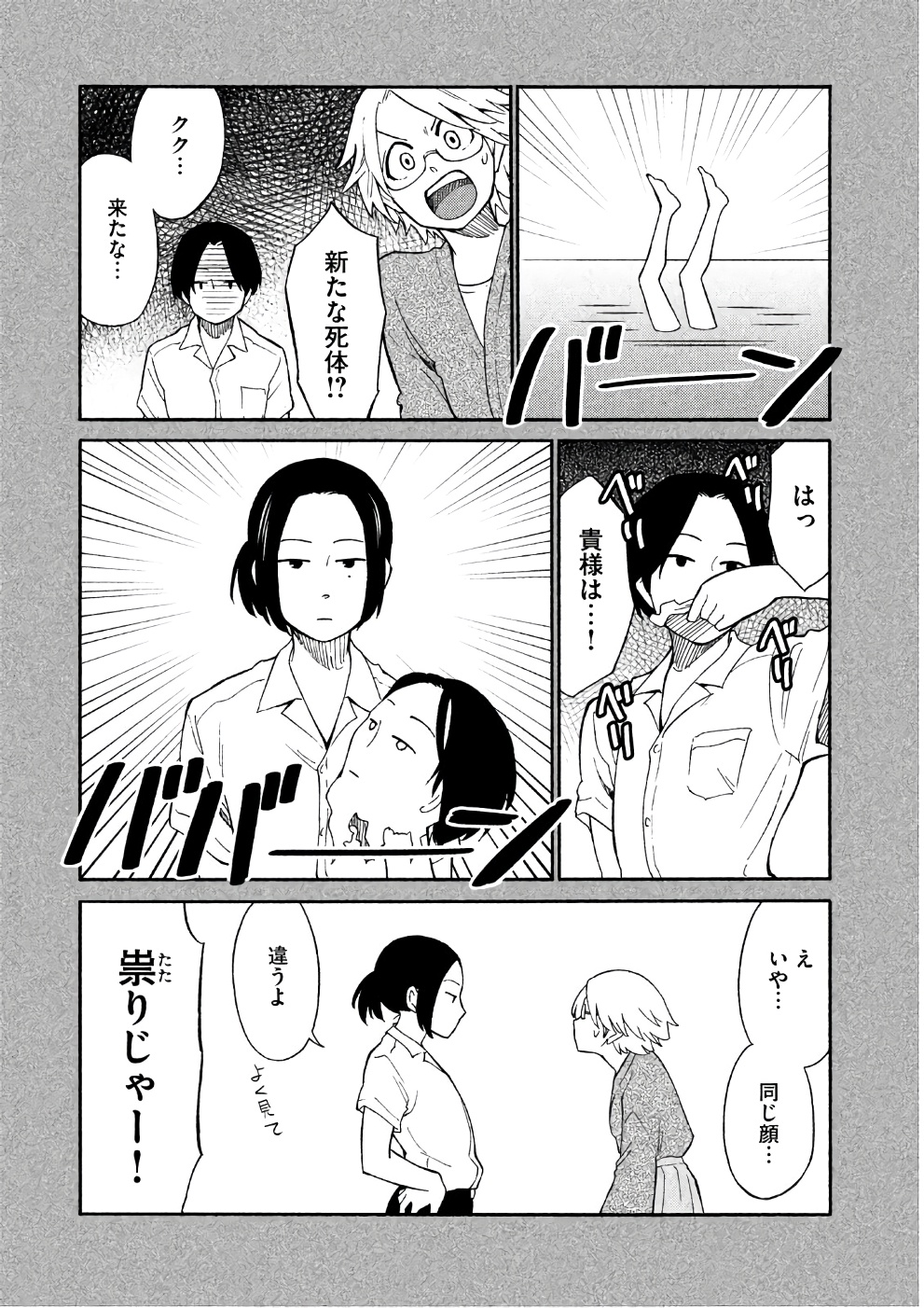 Oogami-san, Dadamore desu - Chapter 16 - Page 37