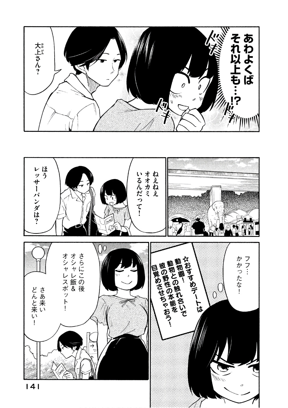 Oogami-san, Dadamore desu - Chapter 16 - Page 5