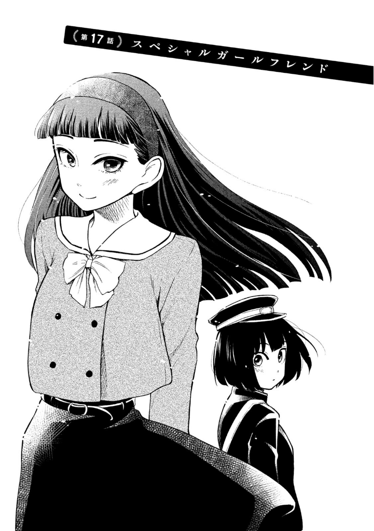 Oogami-san, Dadamore desu - Chapter 17 - Page 1