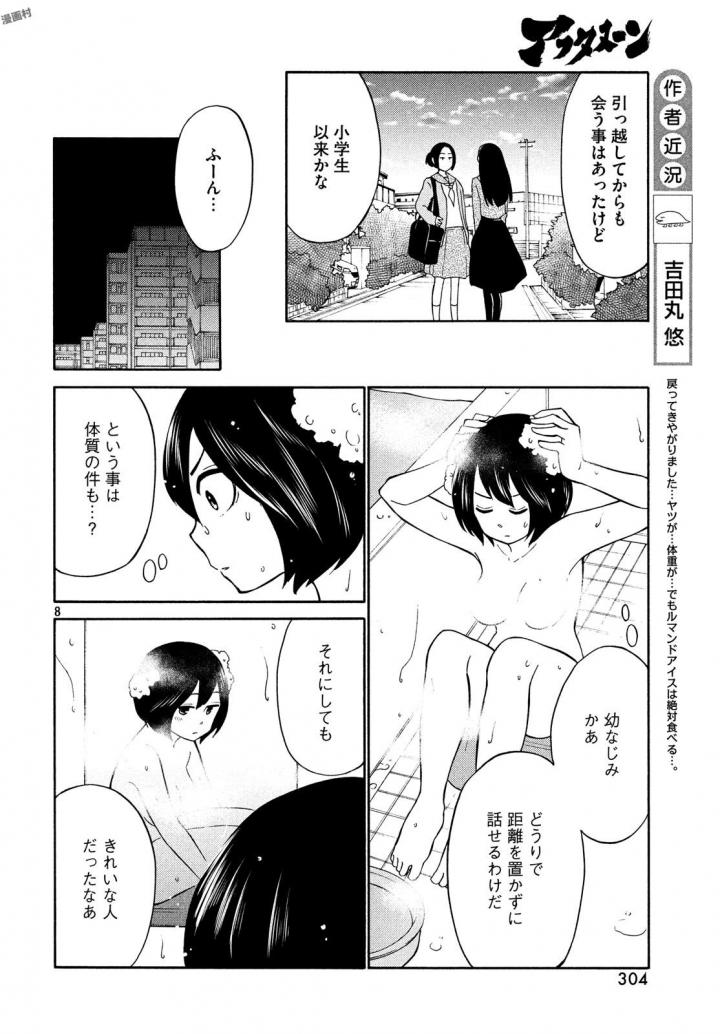 Oogami-san, Dadamore desu - Chapter 17 - Page 10
