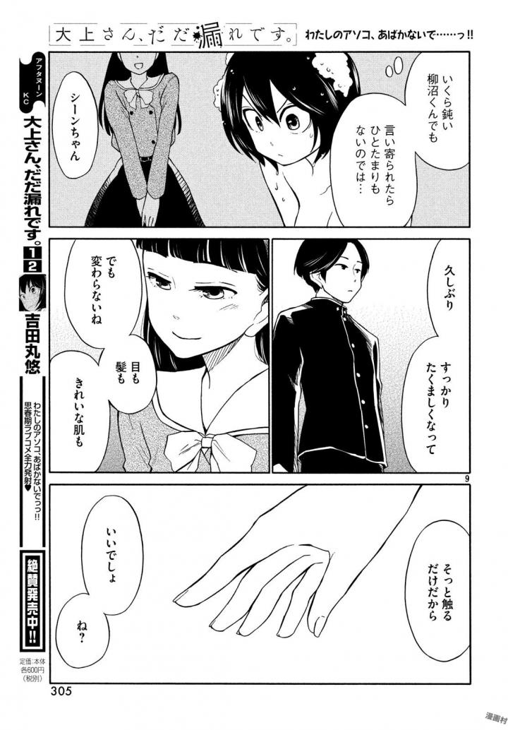 Oogami-san, Dadamore desu - Chapter 17 - Page 11