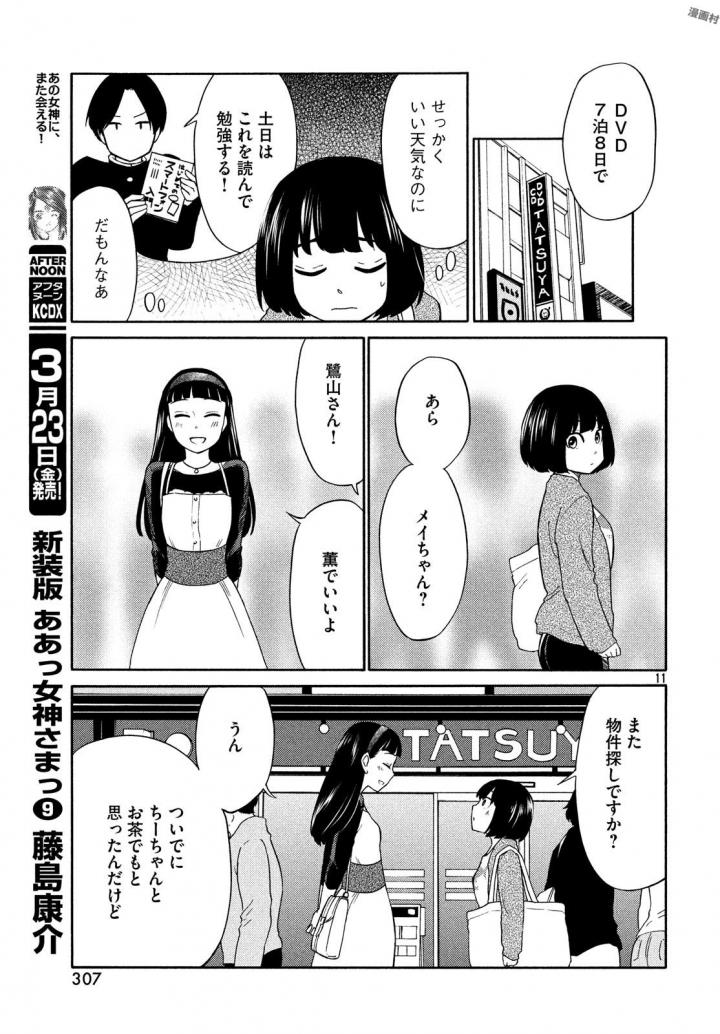 Oogami-san, Dadamore desu - Chapter 17 - Page 13