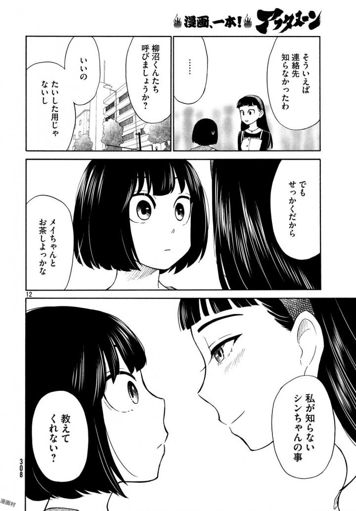 Oogami-san, Dadamore desu - Chapter 17 - Page 14