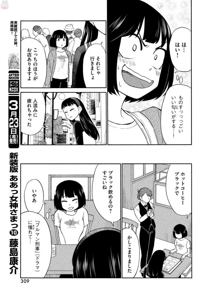 Oogami-san, Dadamore desu - Chapter 17 - Page 15