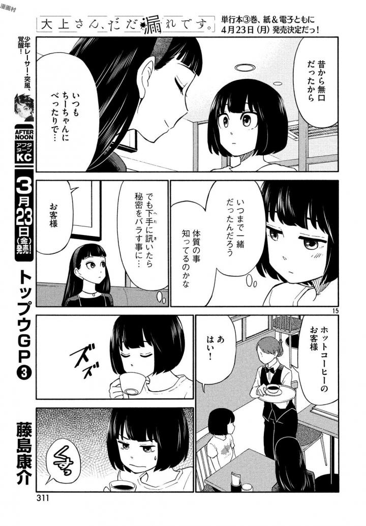 Oogami-san, Dadamore desu - Chapter 17 - Page 17
