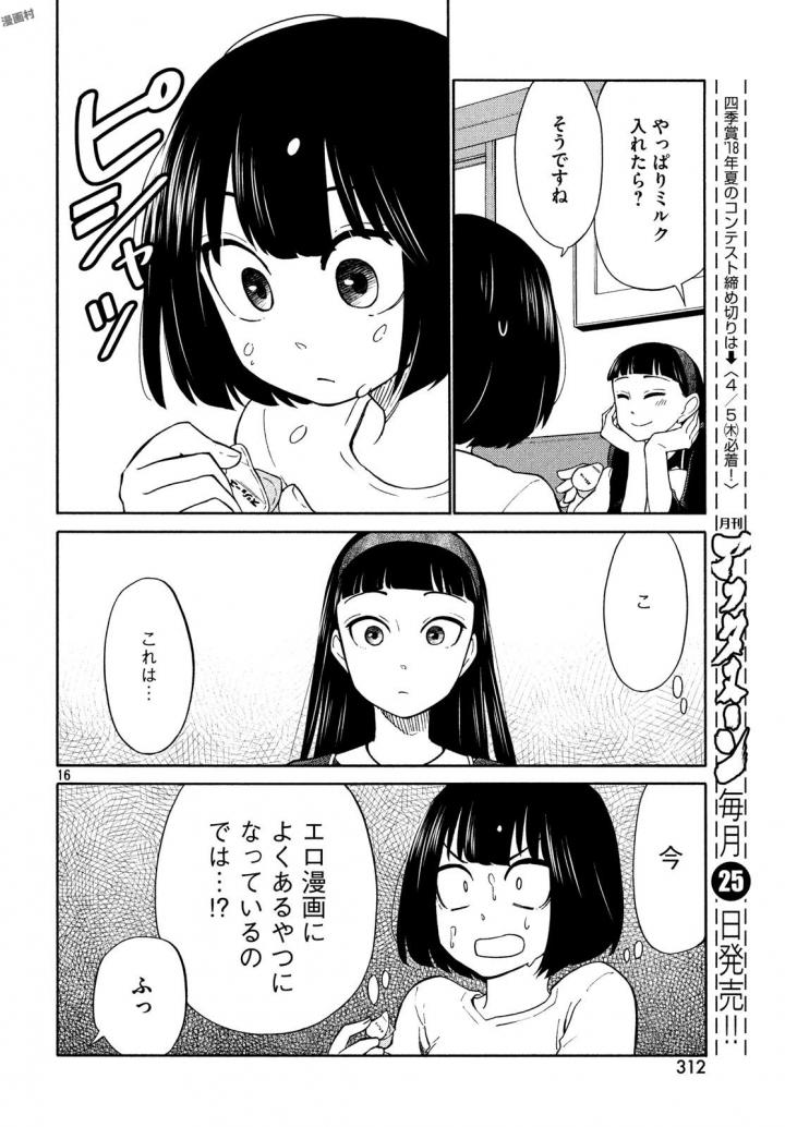 Oogami-san, Dadamore desu - Chapter 17 - Page 18