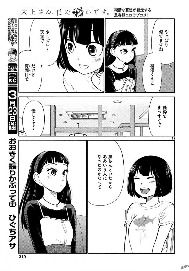 Oogami-san, Dadamore desu - Chapter 17 - Page 21