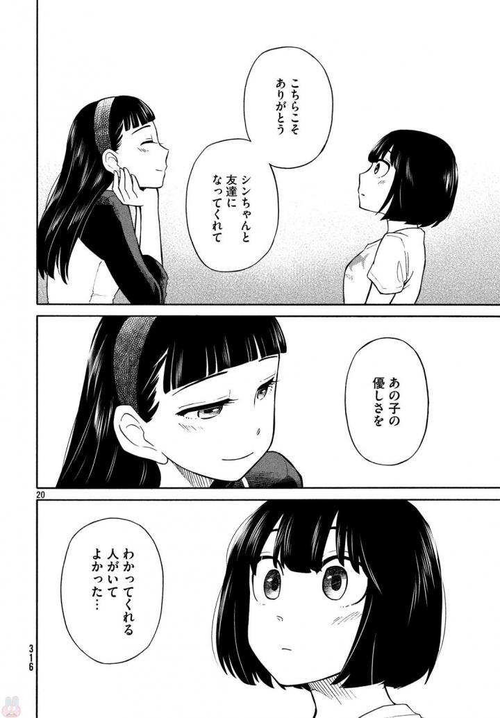 Oogami-san, Dadamore desu - Chapter 17 - Page 22