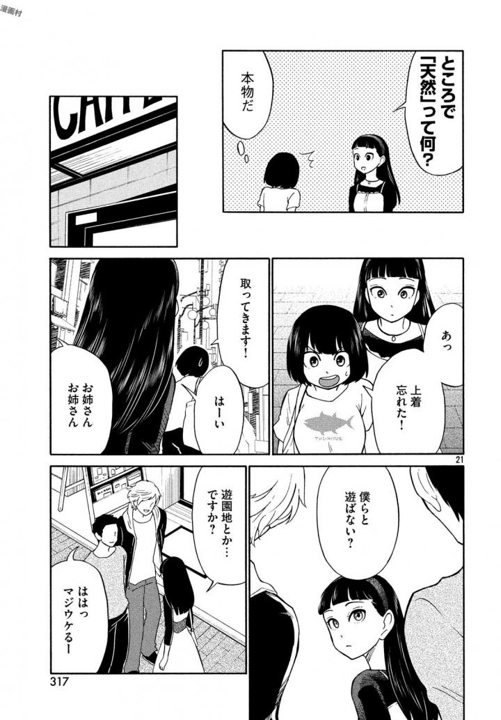 Oogami-san, Dadamore desu - Chapter 17 - Page 23