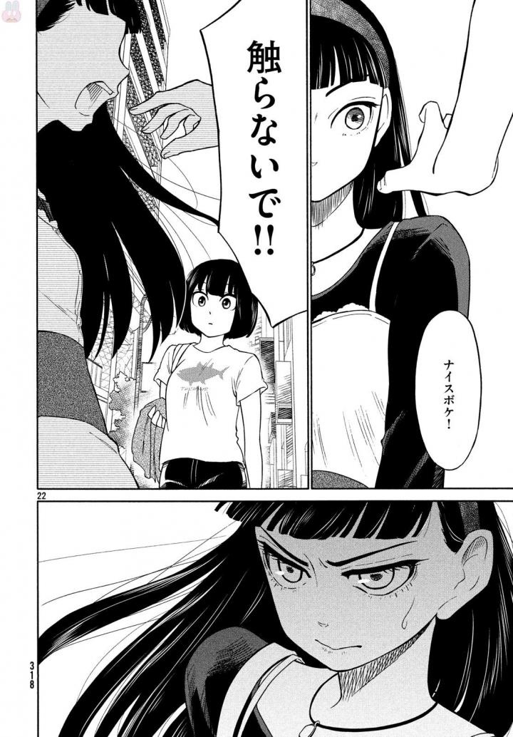 Oogami-san, Dadamore desu - Chapter 17 - Page 24