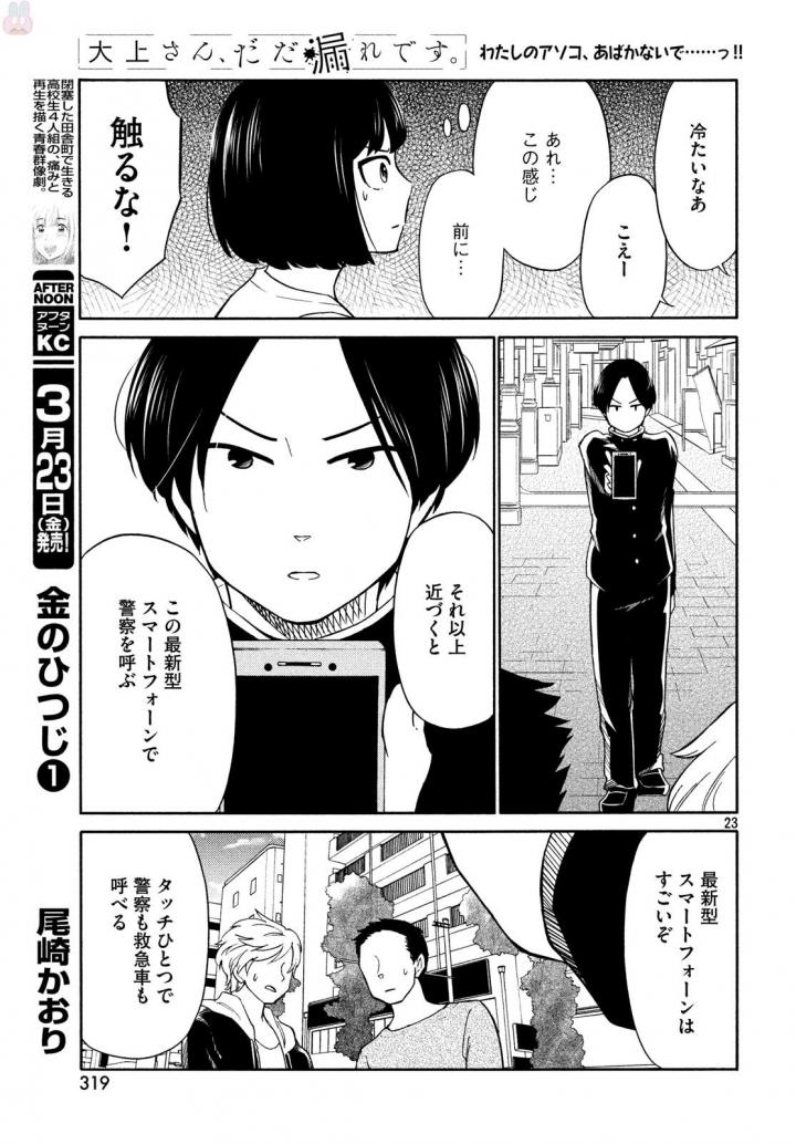Oogami-san, Dadamore desu - Chapter 17 - Page 25