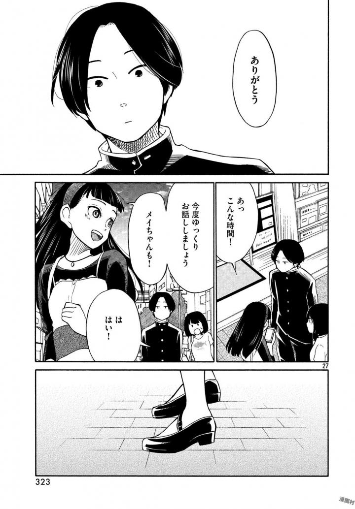 Oogami-san, Dadamore desu - Chapter 17 - Page 29
