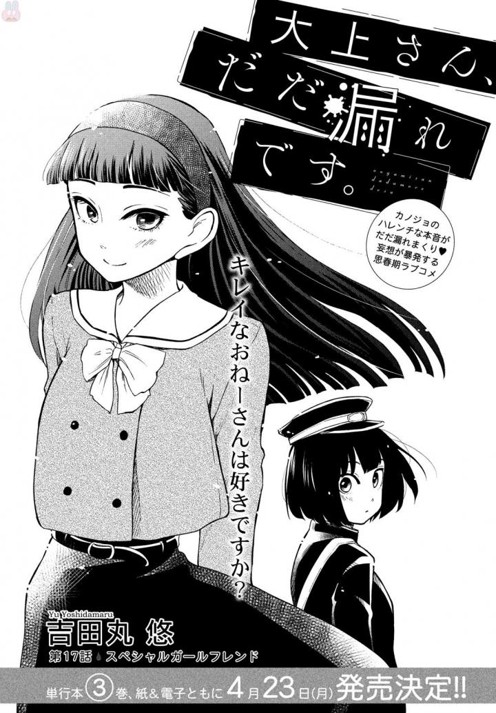 Oogami-san, Dadamore desu - Chapter 17 - Page 3