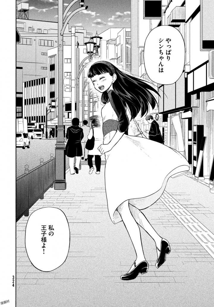 Oogami-san, Dadamore desu - Chapter 17 - Page 30