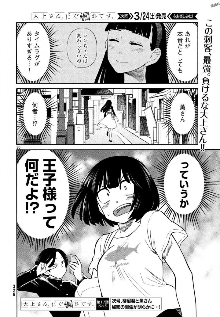 Oogami-san, Dadamore desu - Chapter 17 - Page 32