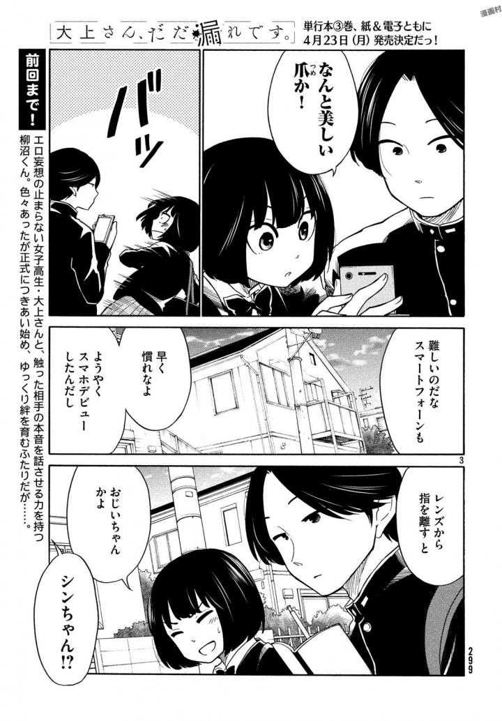 Oogami-san, Dadamore desu - Chapter 17 - Page 5